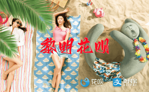 势如破竹花呗